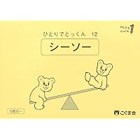 ひとりでとっくん41 魔法の箱 | こぐま会, 久野泰可 |本 | 通販 | Amazon